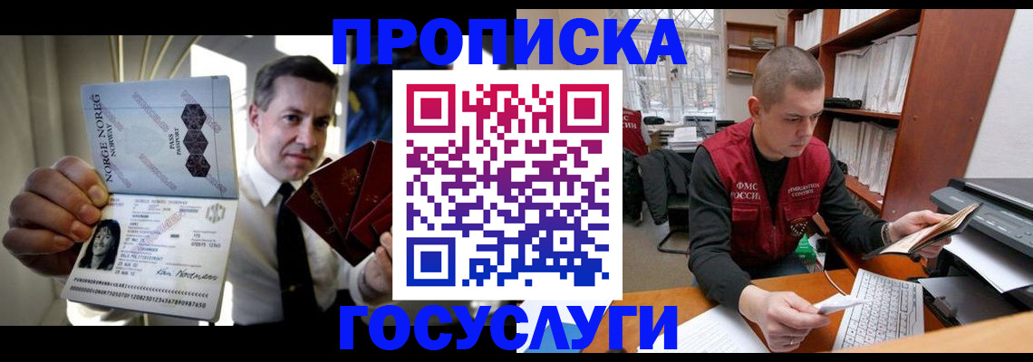 временная регистрация недорого в Сосногорске