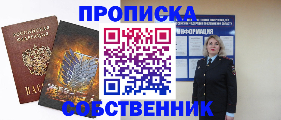 прописка в Сосногорске